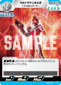 画像1: ウルトラマンオメガ トライガロンアーマー[UCG_BP06-057_C]