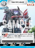 ウルトラマンオメガ[UCG_BP06-059_U]