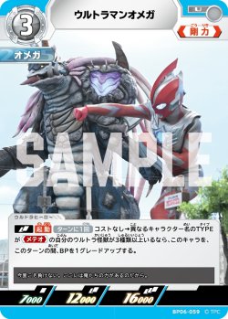 画像1: ウルトラマンオメガ[UCG_BP06-059_U]