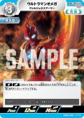 ウルトラマンオメガ ヴァルジェネスアーマー[UCG_BP06-060_C]