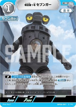 画像1: 特空機1号セブンガー[UCG_BP06-061_R]