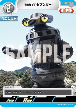 画像1: 特空機1号セブンガー[UCG_BP06-066_C]