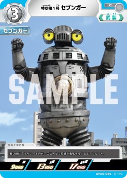 画像1: 特空機1号セブンガー[UCG_BP06-069_C]