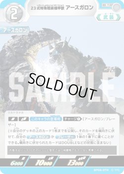 画像1: 23式特殊戦術機甲獣アースガロン[UCG_BP06-074_U]