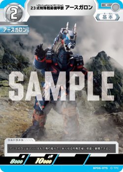 画像1: 23式特殊戦術機甲獣アースガロン[UCG_BP06-075_C]