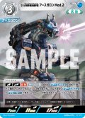 23式特殊戦術機甲獣アースガロンMod.2[UCG_BP06-076_RR]