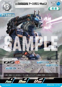 画像1: 23式特殊戦術機甲獣アースガロンMod.2[UCG_BP06-076_RR]