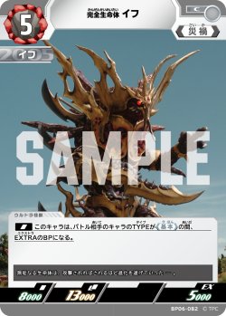 画像1: 完全生命体イフ[UCG_BP06-082_C]