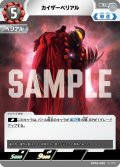 カイザーベリアル[UCG_BP06-085_U]