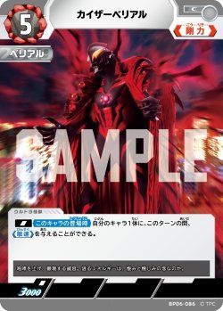 画像1: カイザーベリアル[UCG_BP06-086_C]