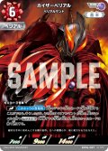 カイザーベリアル ベリアルマント[UCG_BP06-087_RRR]