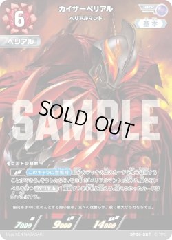 画像1: カイザーベリアル ベリアルマント[UCG_BP06-087_RRR]