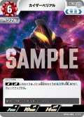 カイザーベリアル[UCG_BP06-088_U]