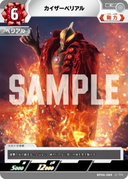 画像1: カイザーベリアル[UCG_BP06-089_C]