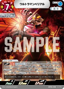 画像1: ウルトラマンベリアル[UCG_BP06-090_RR]