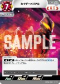 カイザーベリアル[UCG_BP06-092_C]