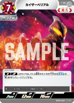 画像1: カイザーベリアル[UCG_BP06-092_C]