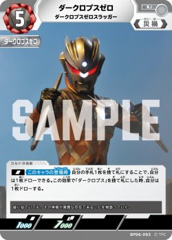 画像1: ダークロプスゼロ ダークロプスゼロスラッガー[UCG_BP06-093_U]
