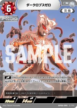 画像1: ダークロプスゼロ[UCG_BP06-095_R]