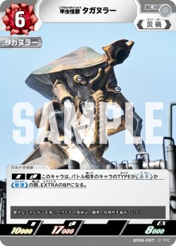 画像1: 甲虫怪獣タガヌラー[UCG_BP06-097_C]
