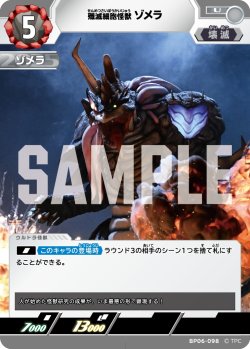 画像1: 殲滅細胞怪獣ゾメラ[UCG_BP06-098_U]