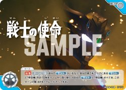 画像1: 戦士の使命[UCG_BP06-104_U]