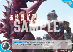 画像1: 破壊獣覚醒[UCG_BP06-105_C]