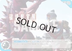 画像1: 破壊獣覚醒[UCG_BP06-105_C]