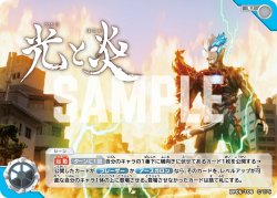 画像1: 光と炎[UCG_BP06-106_U]