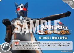 画像1: ウルトラ銀河伝説外伝 ウルトラマンゼロVSダークロプスゼロSTAGE I 衝突する宇宙[UCG_BP06-108_C]