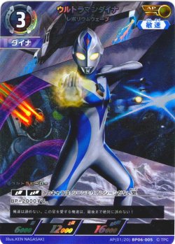 画像1: 【パラレル】ウルトラマンダイナ レボリウムウェーブ[UCG_BP06-005_AP(01/20)]