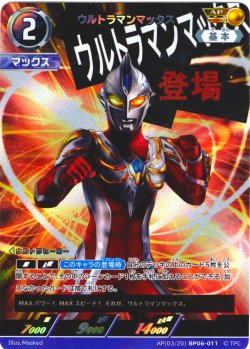 画像1: 【パラレル】ウルトラマンマックス[UCG_BP06-011_AP(03/20)]