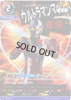画像1: 【パラレル】ウルトラマンマックス[UCG_BP06-011_AP(03/20)]