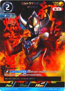 画像1: 【パラレル】ウルトラマンオーブ バーンマイト[UCG_BP06-018_AP(04/20)]