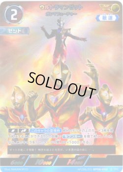 画像1: 【パラレル】ウルトラマンゼット ガンマフューチャー[UCG_BP06-032_AP(08/20)]