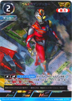 画像1: 【パラレル】ウルトラマンデッカー ストロングタイプ[UCG_BP06-039_AP(10/20)]