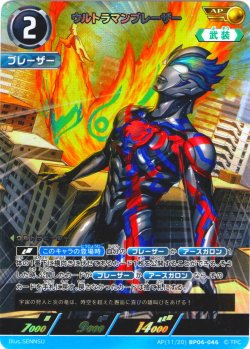 画像1: 【パラレル】ウルトラマンブレーザー[UCG_BP06-046_AP(11/20)]