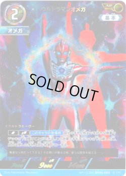 画像1: 【パラレル】ウルトラマンオメガ[UCG_BP06-055_AP(12/20)]