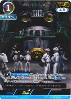 画像1: 【パラレル】特空機1号セブンガー[UCG_BP06-061_AP(13/20)]