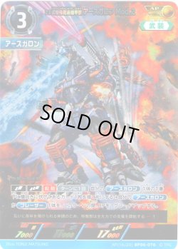 画像1: 【パラレル】23式特殊戦術機甲獣アースガロンMod.2[UCG_BP06-076_AP(16/20)]