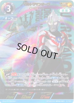 画像1: 【パラレル】ウルトラマンオーブ オーブオリジン[UCG_BP06-021_SP(2/5)]