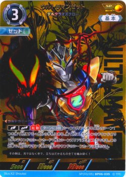 画像1: 【パラレル】ウルトラマンゼット デルタライズクロー[UCG_BP06-035_SP(3/5)]