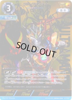 画像1: 【パラレル】ウルトラマンゼット デルタライズクロー[UCG_BP06-035_SP(3/5)]
