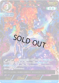 画像1: 【パラレル】ウルトラマンブレーザー ファードランアーマー[UCG_BP06-049_SSSP(2/2)]