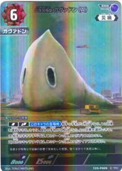 画像1: 二次元怪獣ガヴァドン(A)[UCG_Y25_P009_RRR]【BP05BOX購入特典】