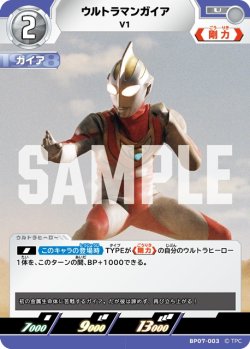 画像1: ウルトラマンガイア V1[UCG_BP07-003_U]