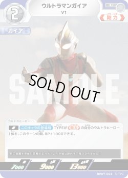 画像1: ウルトラマンガイア V1[UCG_BP07-003_U]