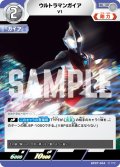 ウルトラマンガイア V1[UCG_BP07-004_C]
