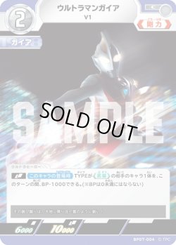 画像1: ウルトラマンガイア V1[UCG_BP07-004_C]