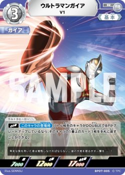 画像1: ウルトラマンガイア V1[UCG_BP07-005_R]